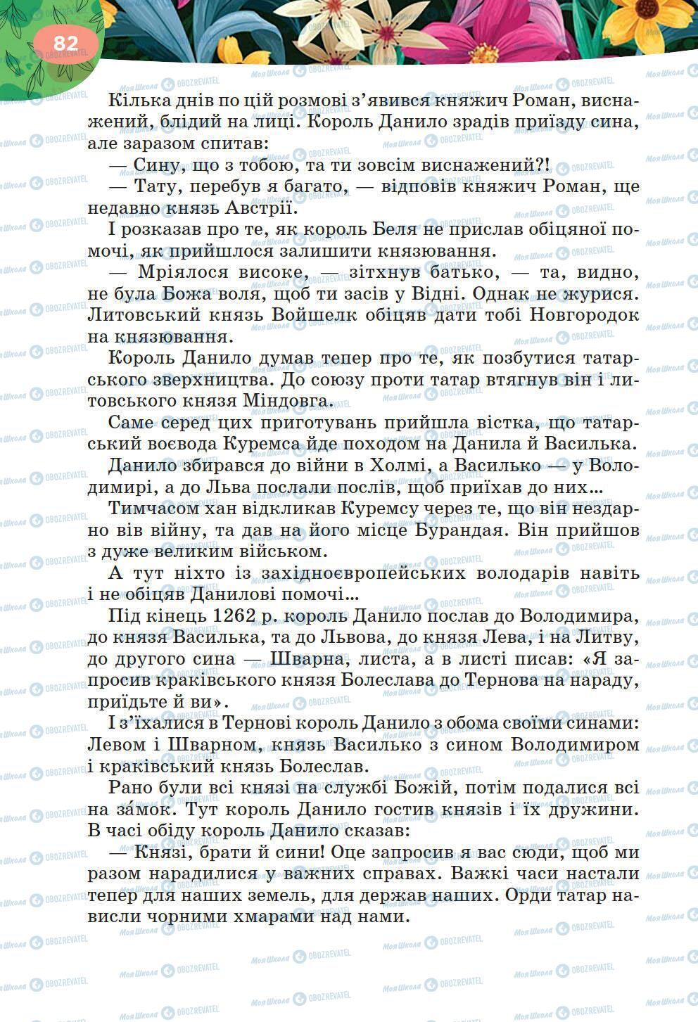 Підручники Українська література 6 клас сторінка 82