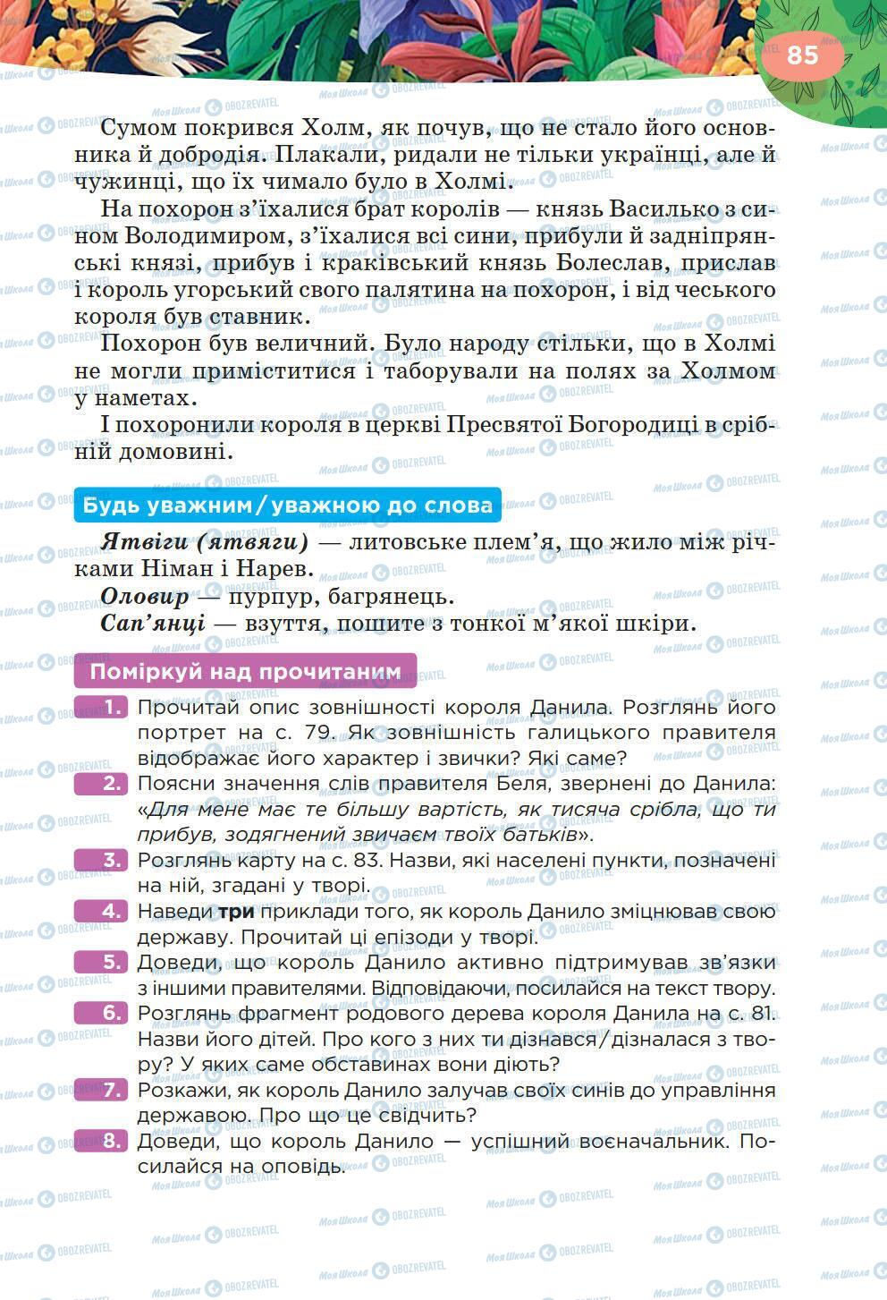 Підручники Українська література 6 клас сторінка 85