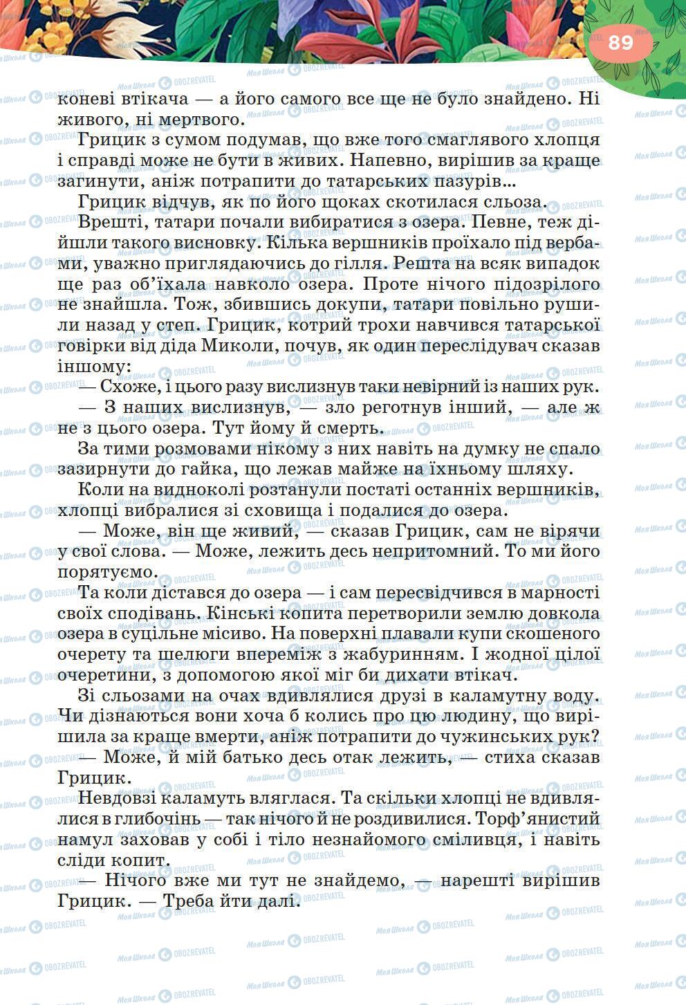 Підручники Українська література 6 клас сторінка 89