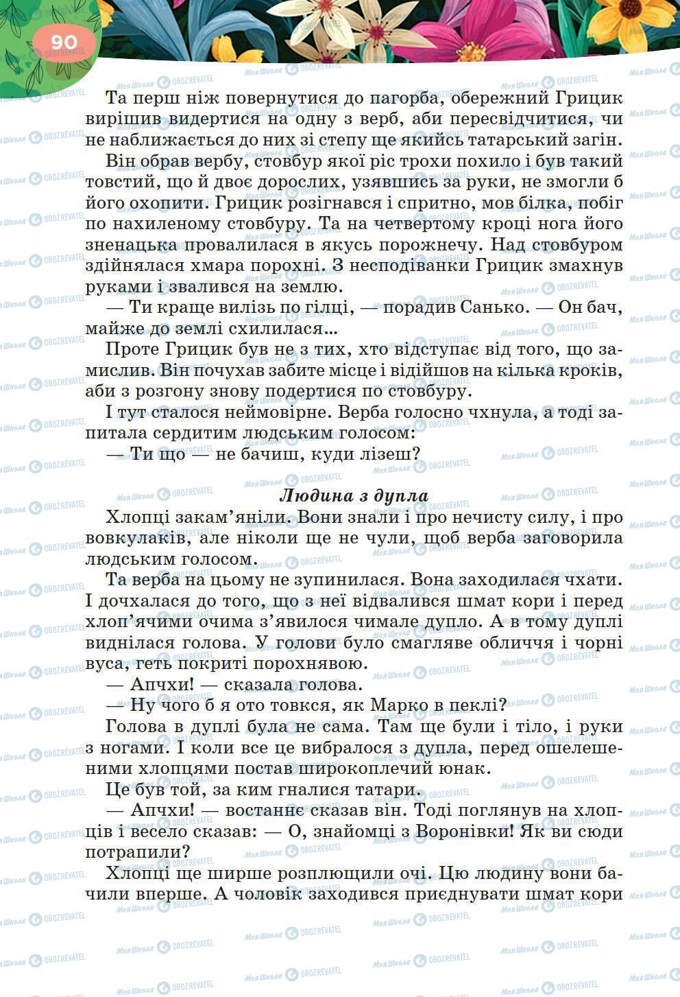 Підручники Українська література 6 клас сторінка 90