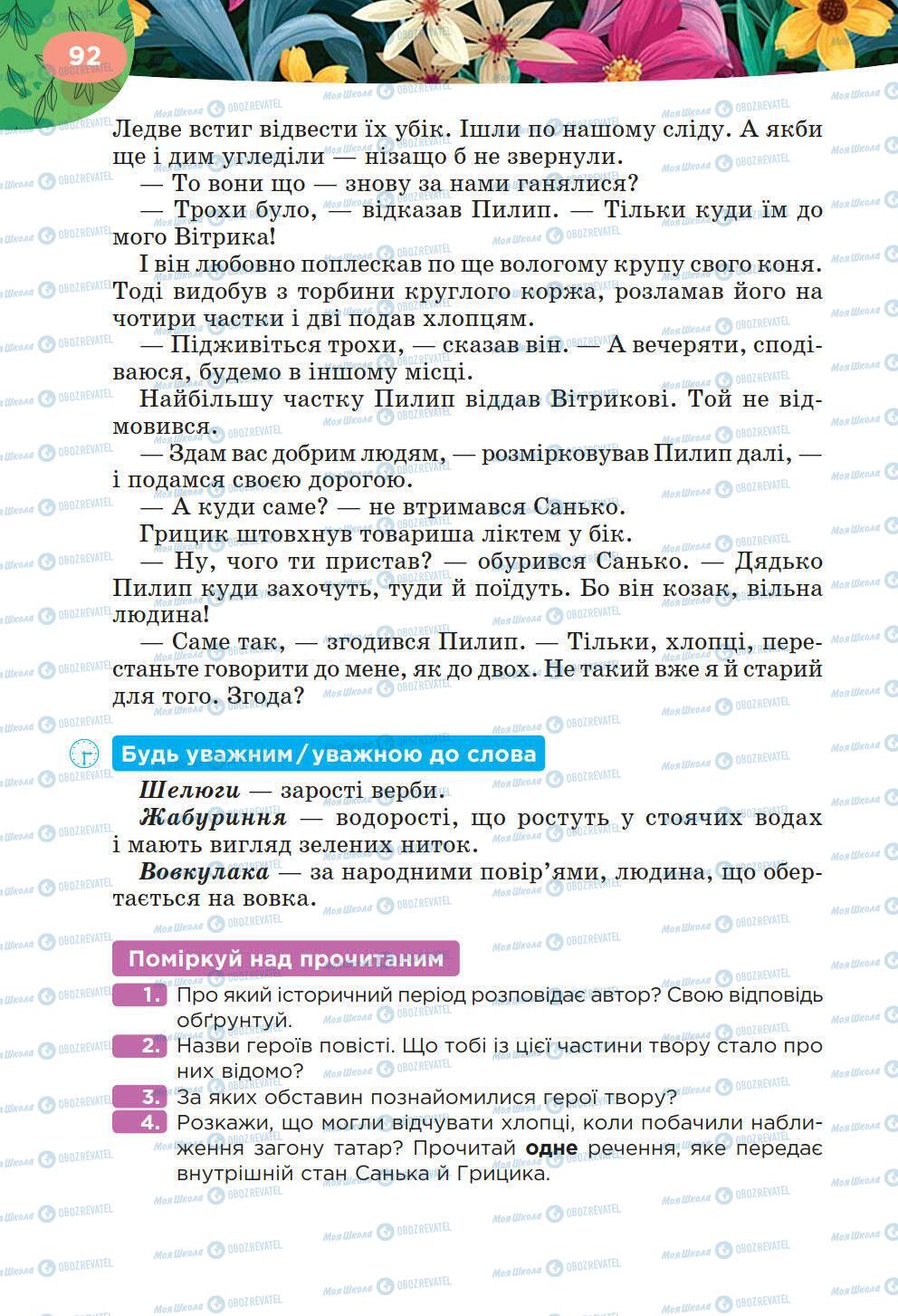 Підручники Українська література 6 клас сторінка 92