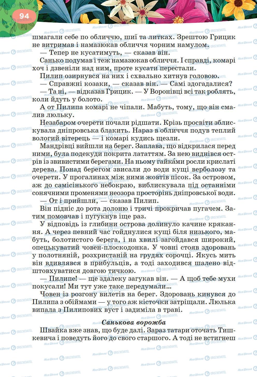 Підручники Українська література 6 клас сторінка 94