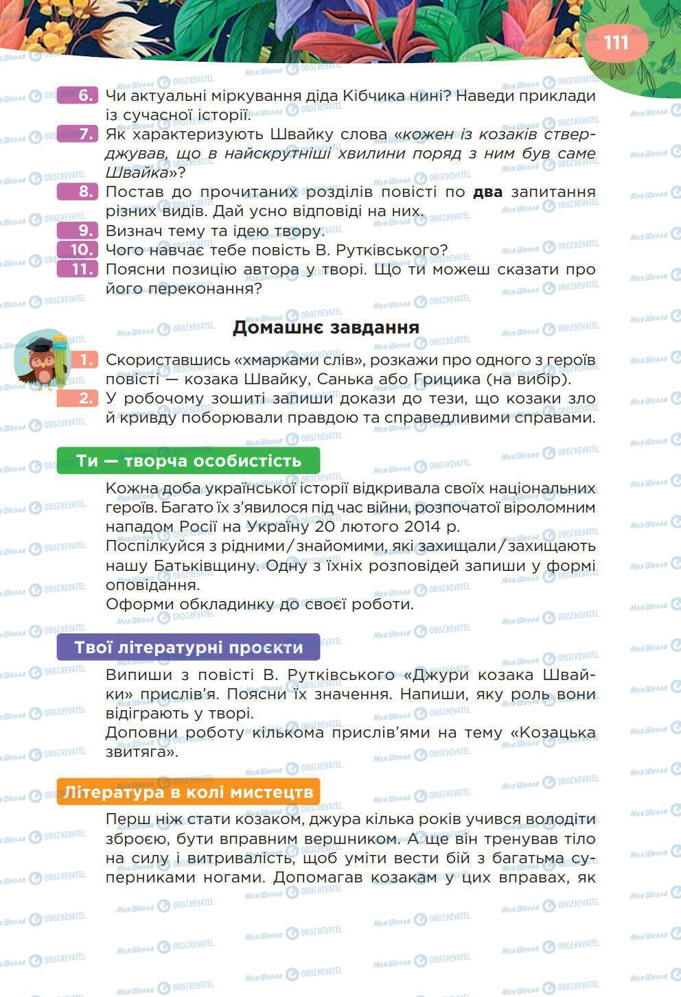 Підручники Українська література 6 клас сторінка 111