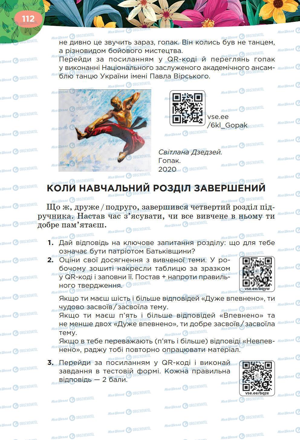 Підручники Українська література 6 клас сторінка 112