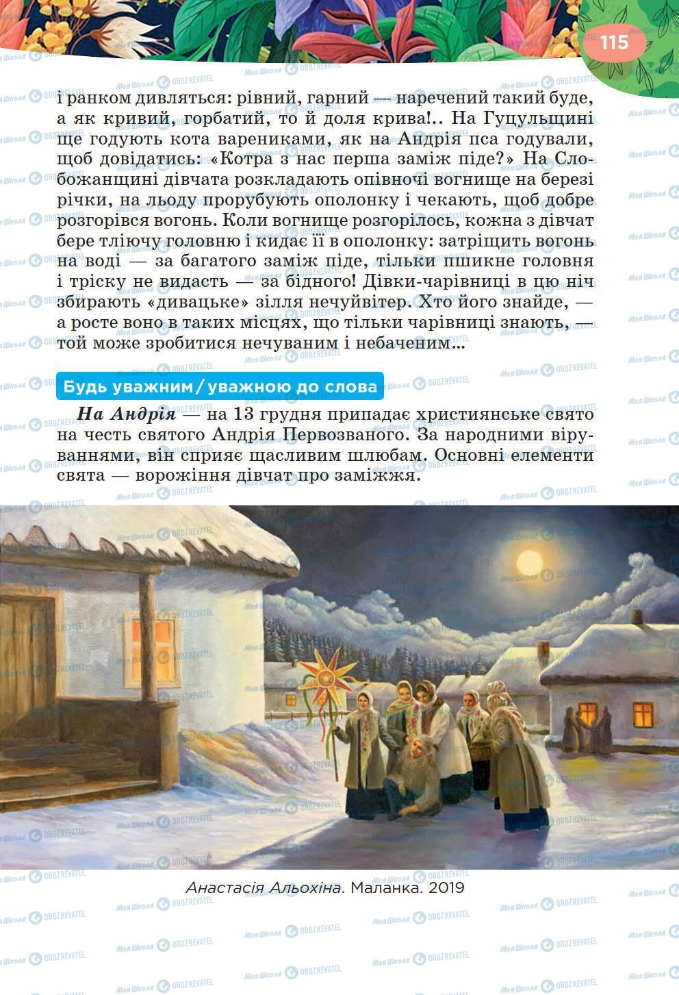 Підручники Українська література 6 клас сторінка 115