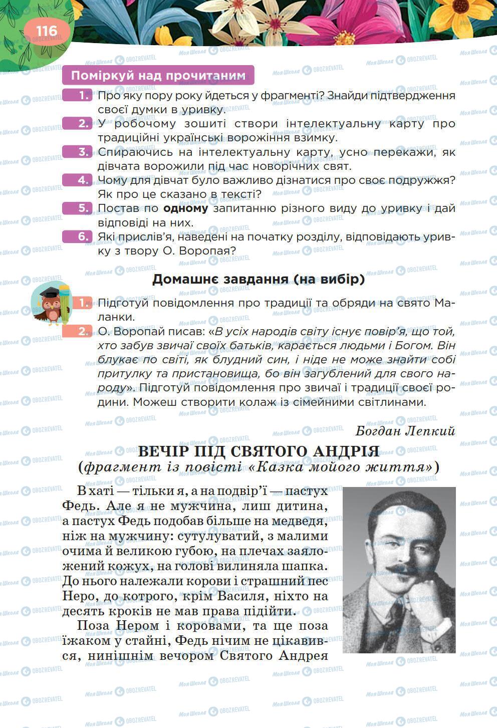 Підручники Українська література 6 клас сторінка 116