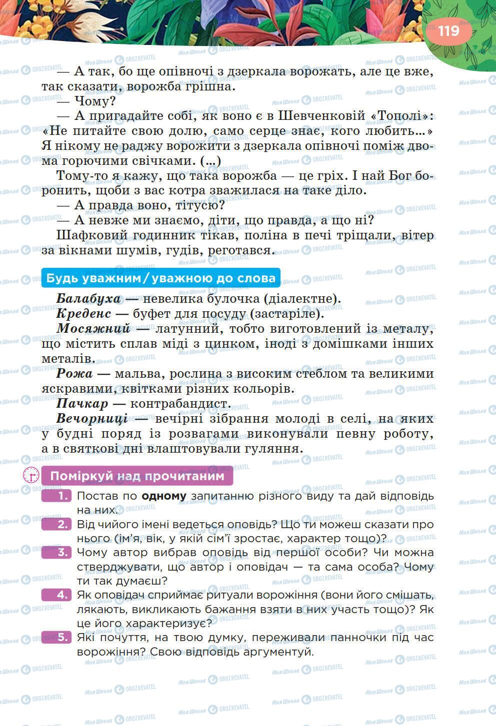 Підручники Українська література 6 клас сторінка 119