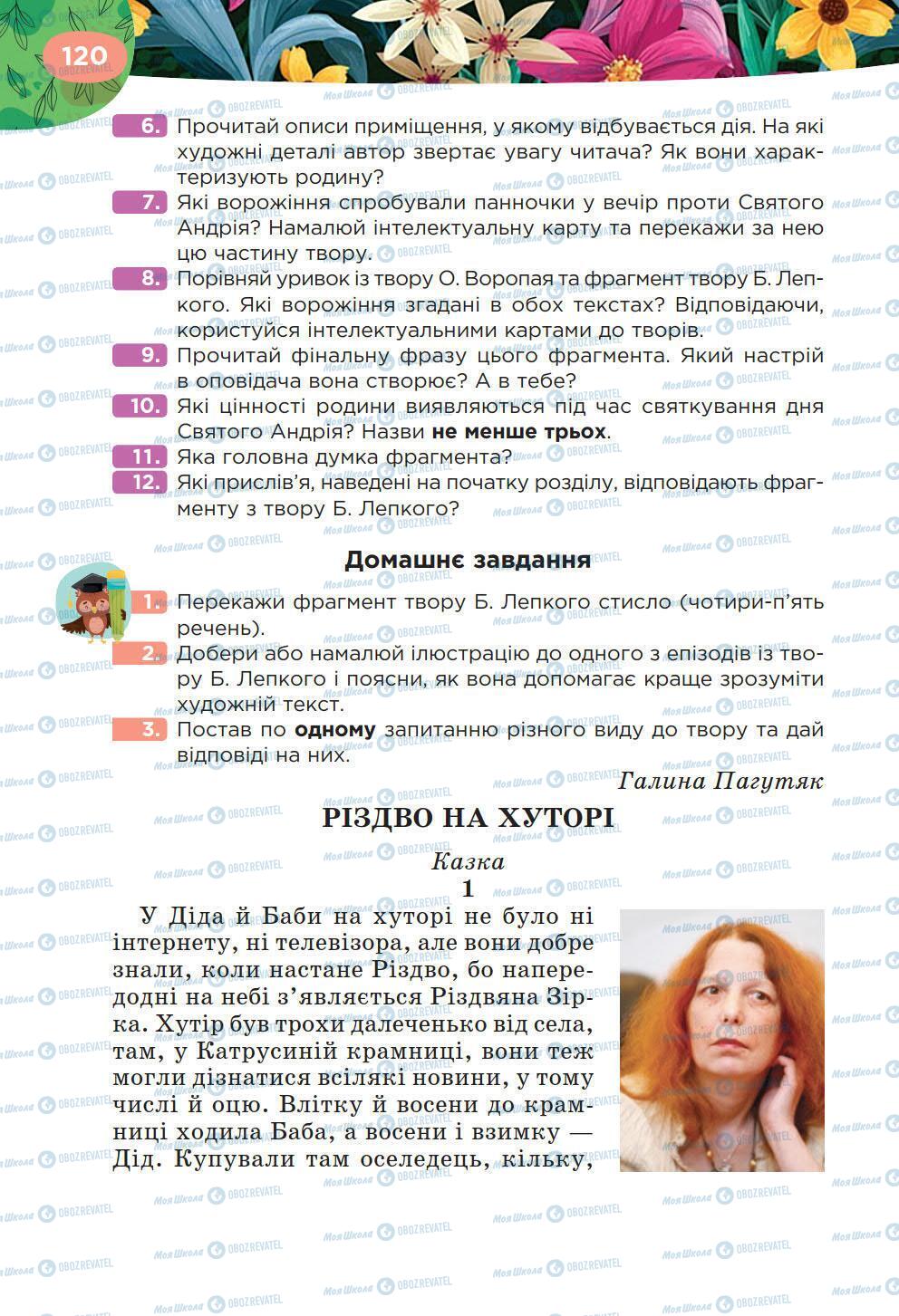 Підручники Українська література 6 клас сторінка 120