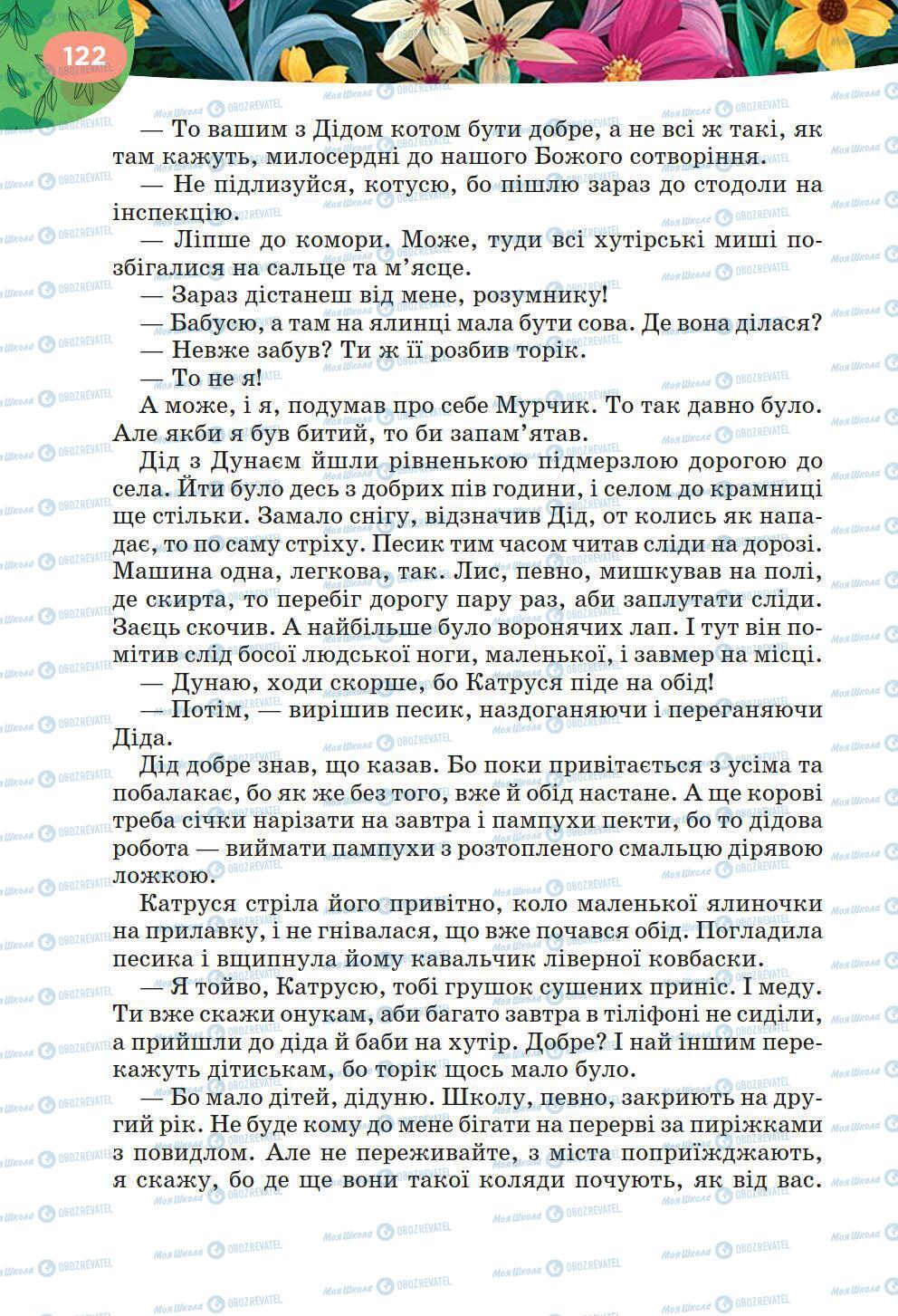 Підручники Українська література 6 клас сторінка 122