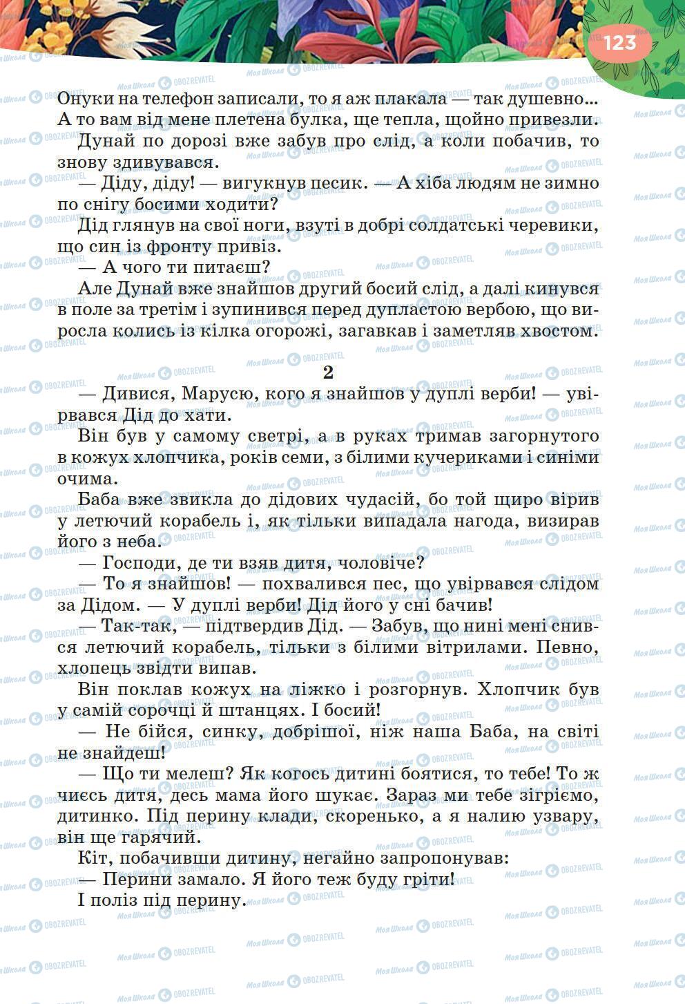 Підручники Українська література 6 клас сторінка 123