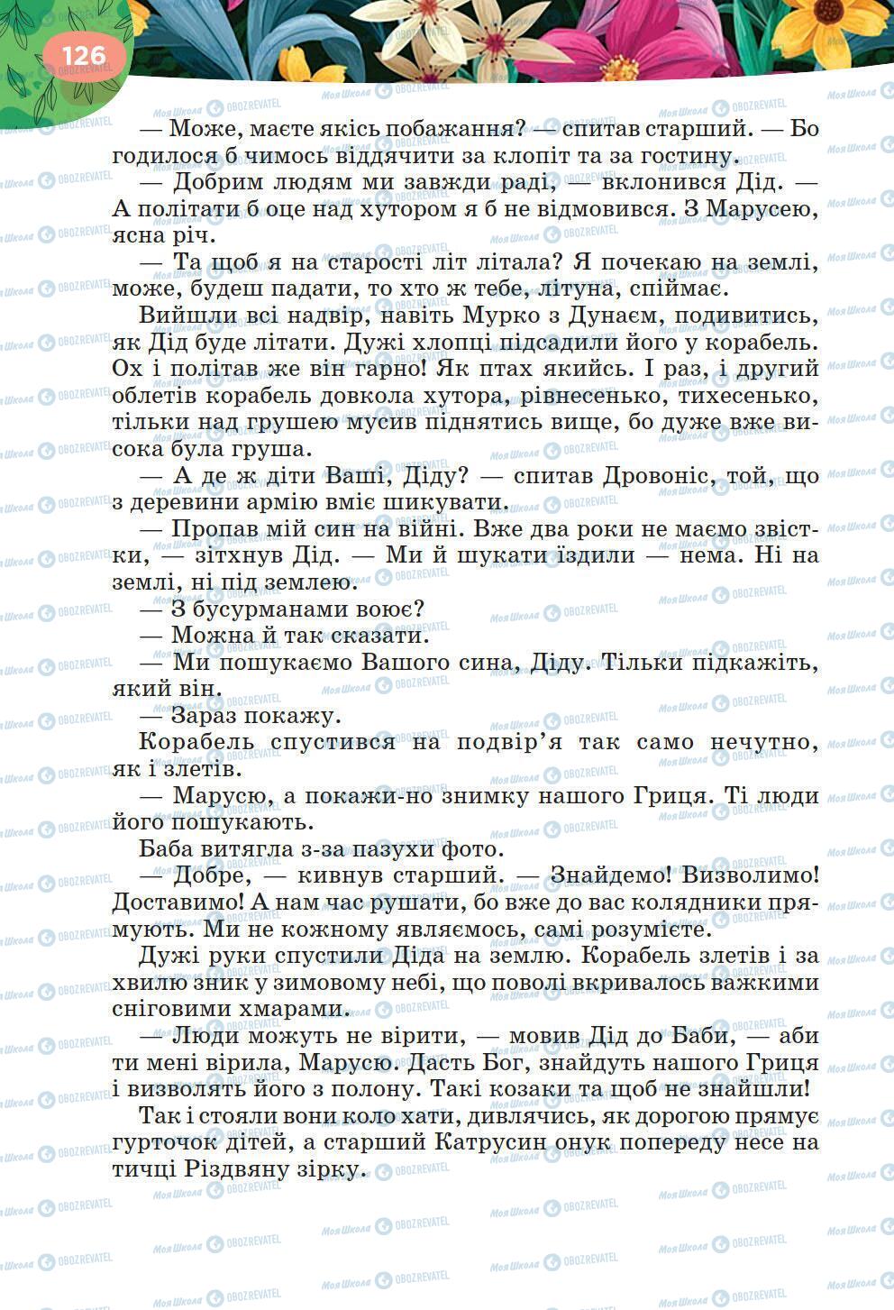 Підручники Українська література 6 клас сторінка 126