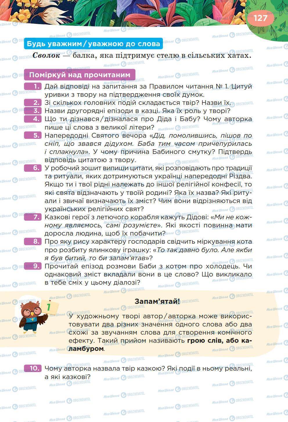 Підручники Українська література 6 клас сторінка 127