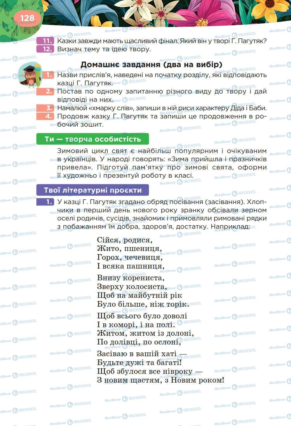 Підручники Українська література 6 клас сторінка 128