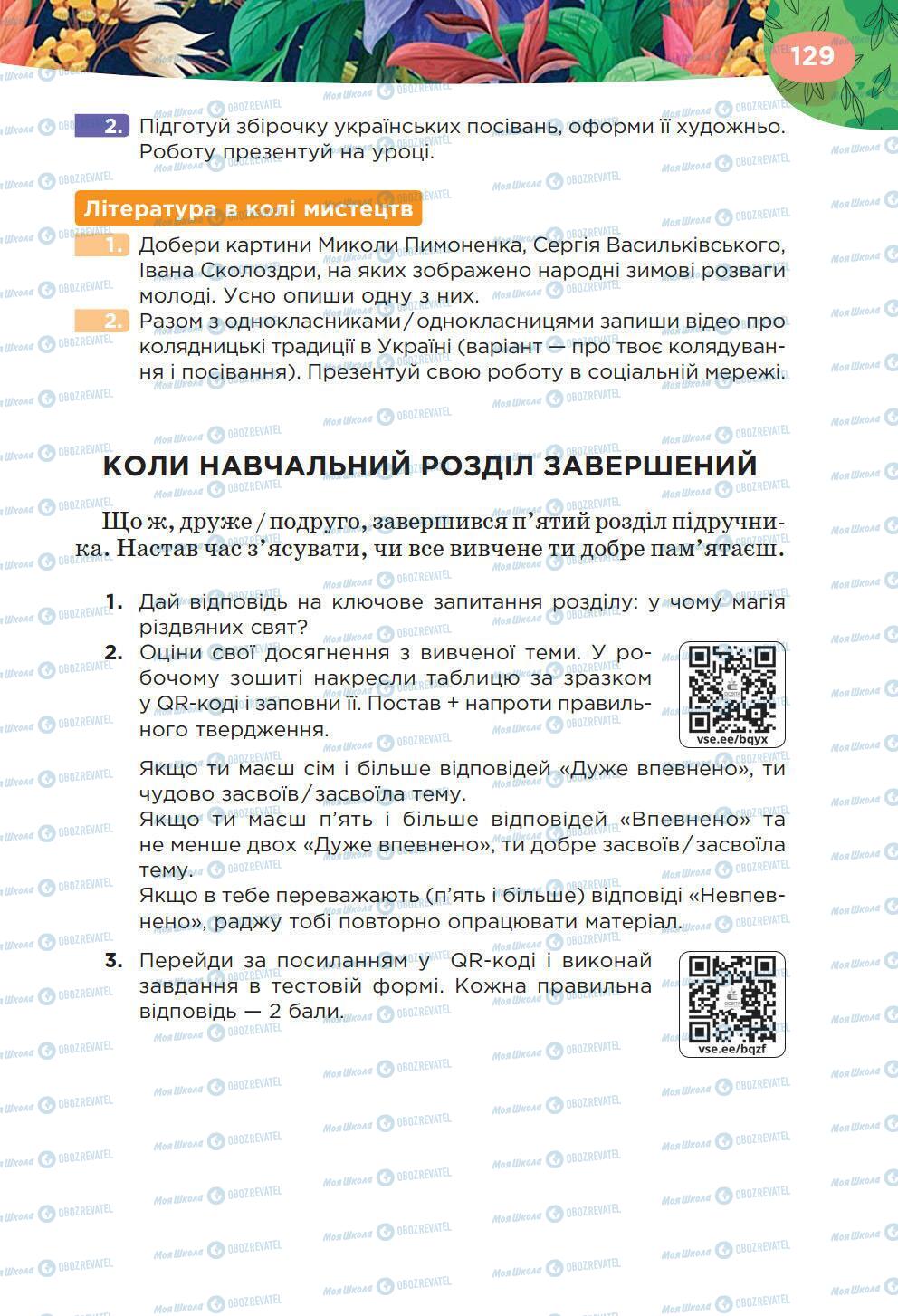 Підручники Українська література 6 клас сторінка 129