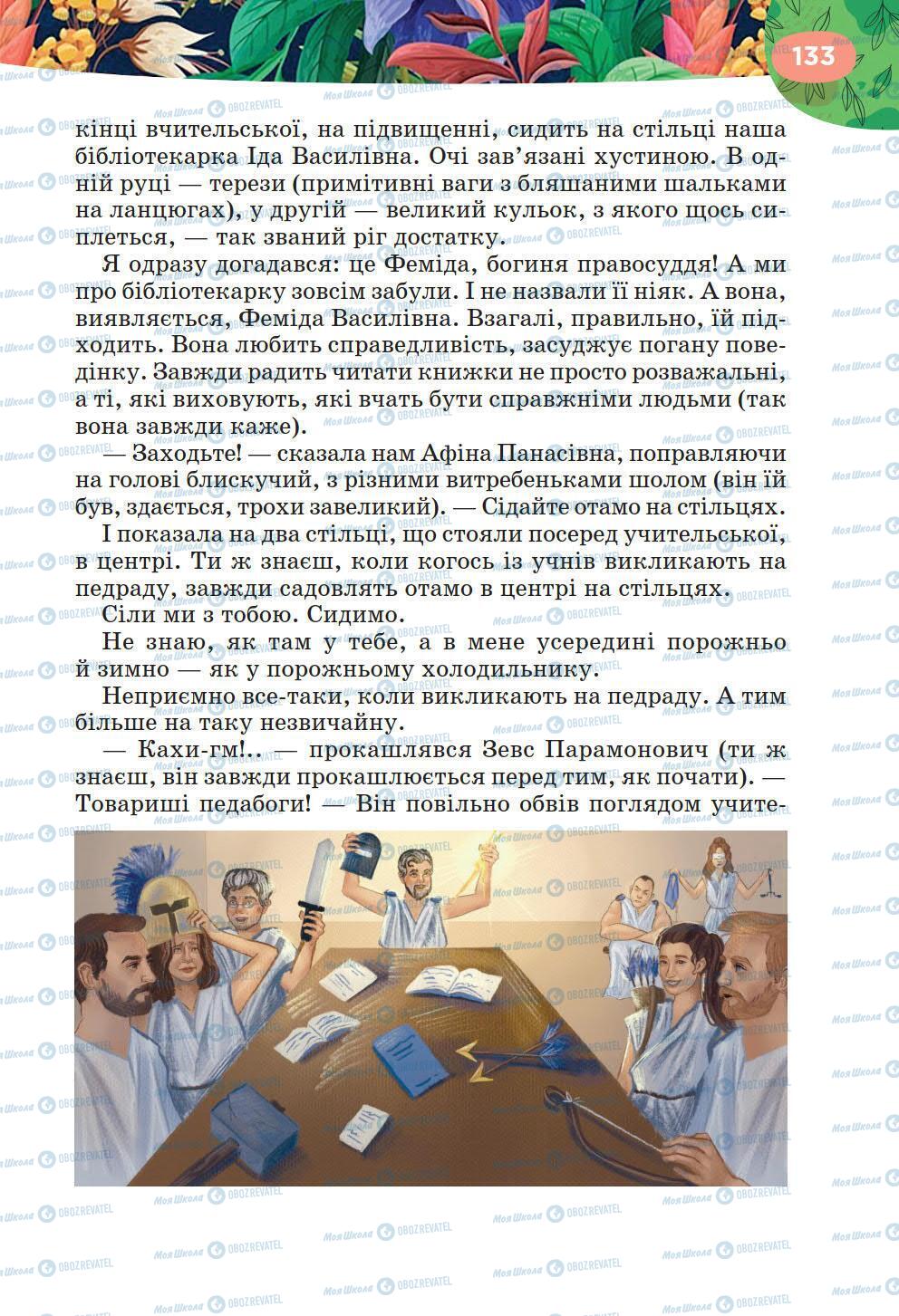 Підручники Українська література 6 клас сторінка 133