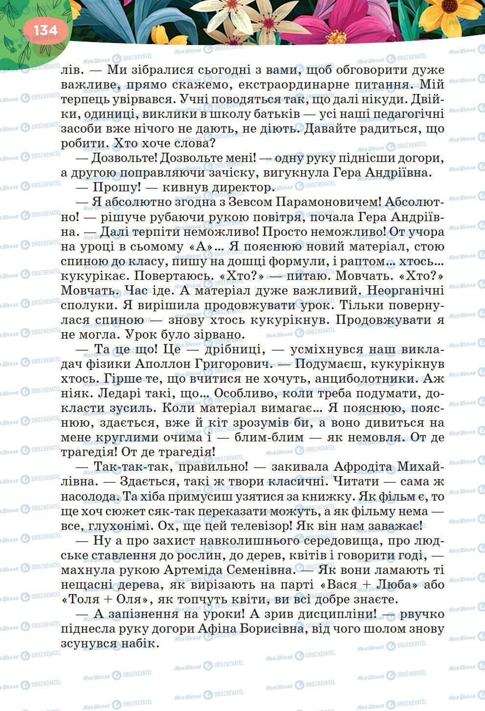 Підручники Українська література 6 клас сторінка 134