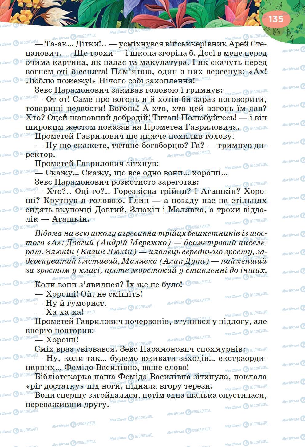 Підручники Українська література 6 клас сторінка 135