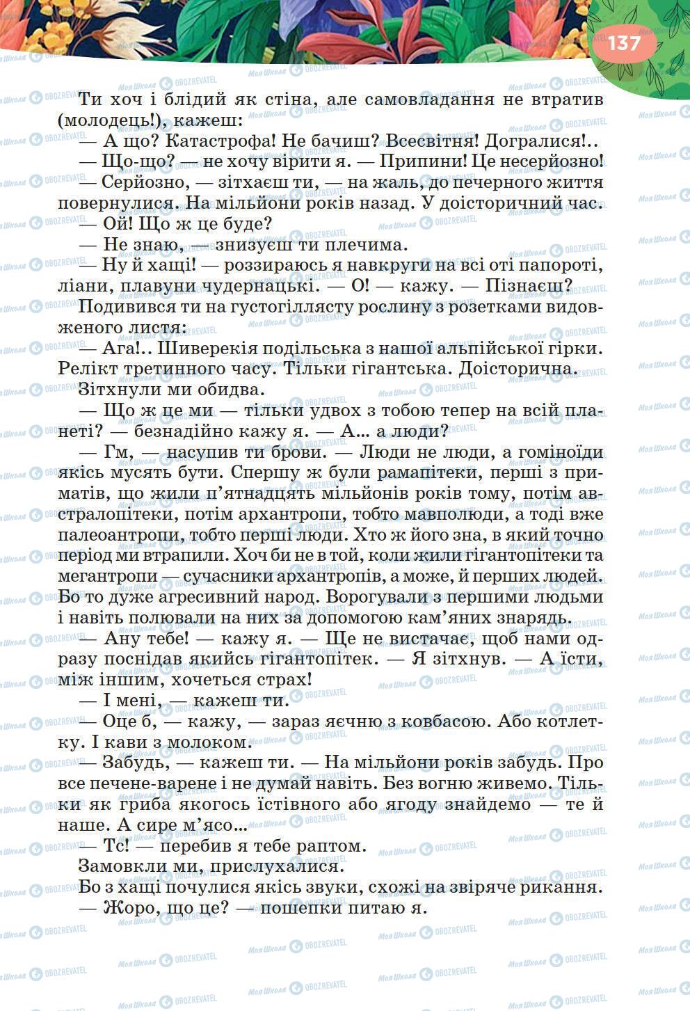 Підручники Українська література 6 клас сторінка 137