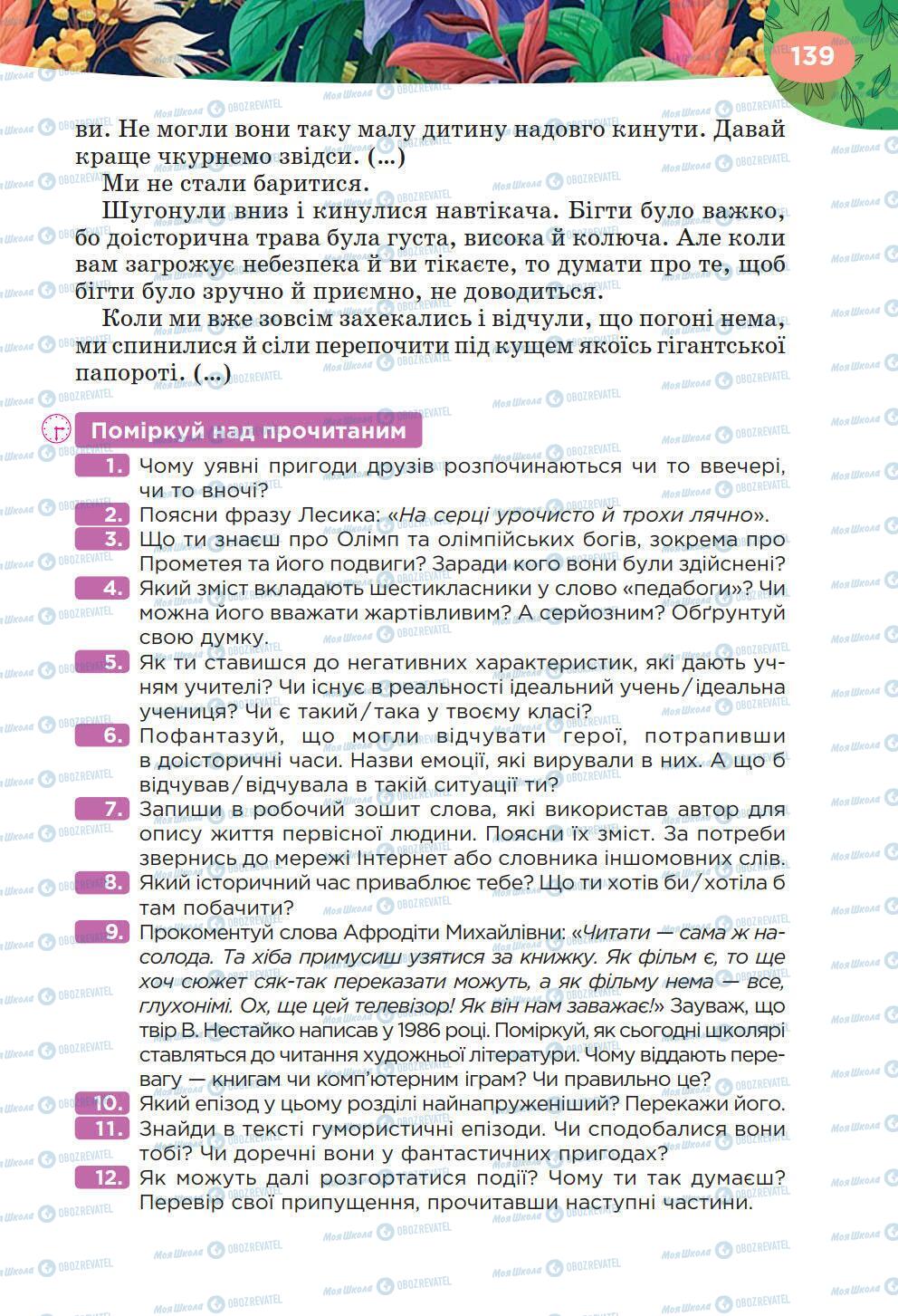 Підручники Українська література 6 клас сторінка 139