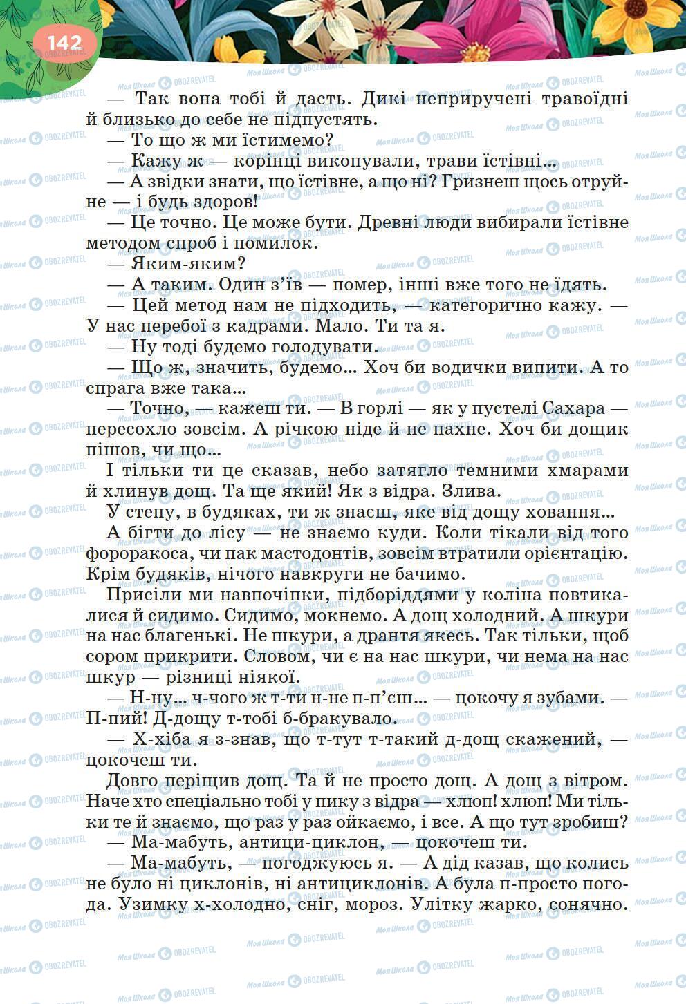 Підручники Українська література 6 клас сторінка 142