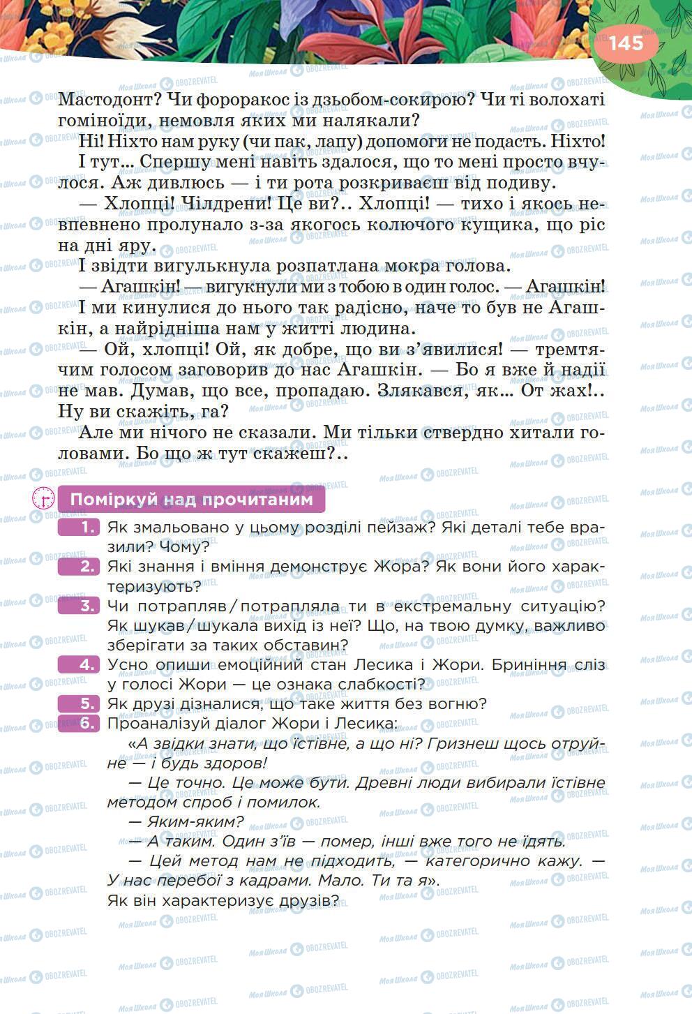 Підручники Українська література 6 клас сторінка 145