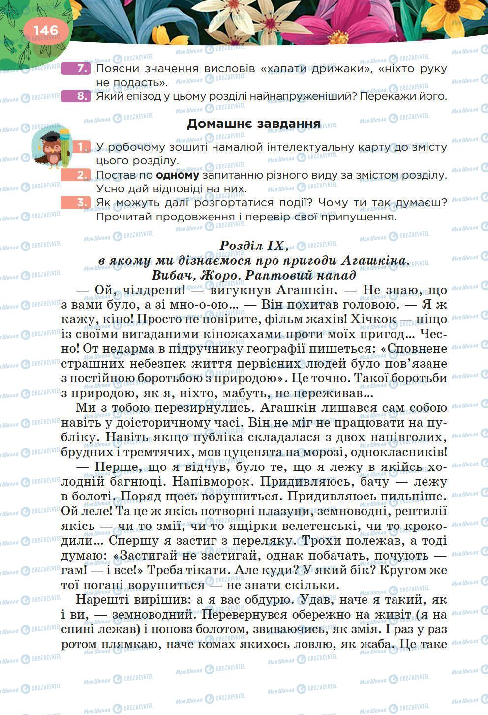 Підручники Українська література 6 клас сторінка 146