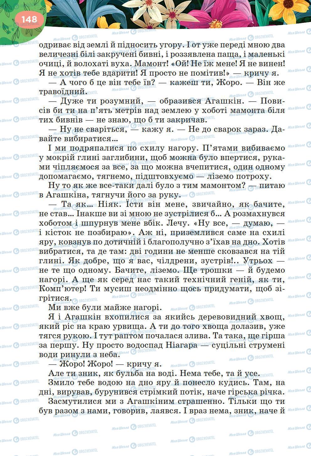 Підручники Українська література 6 клас сторінка 148