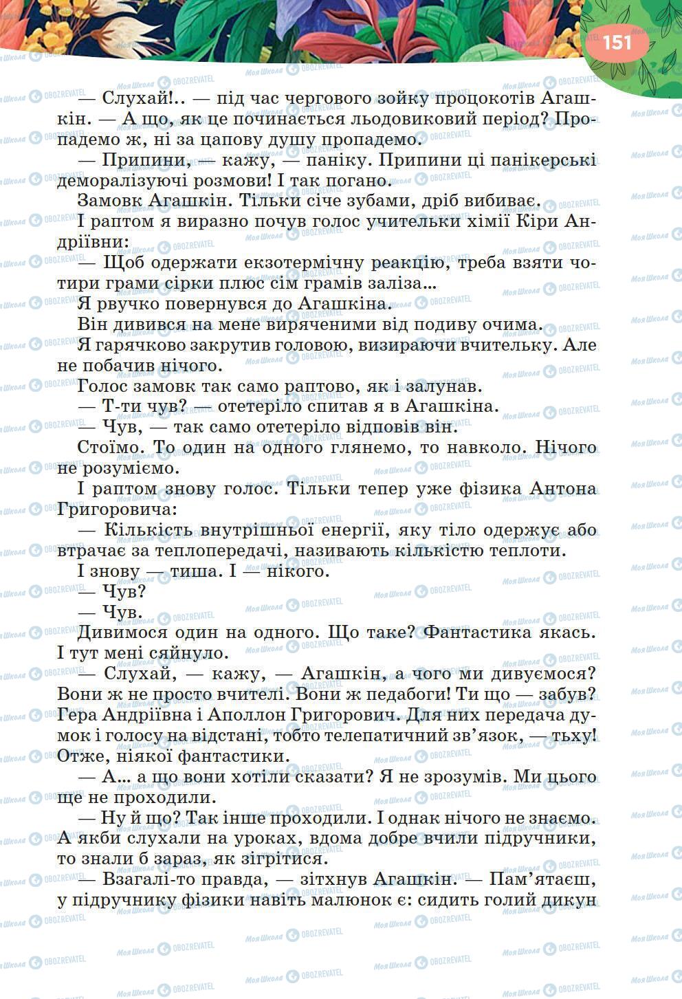 Учебники Укр лит 6 класс страница 151