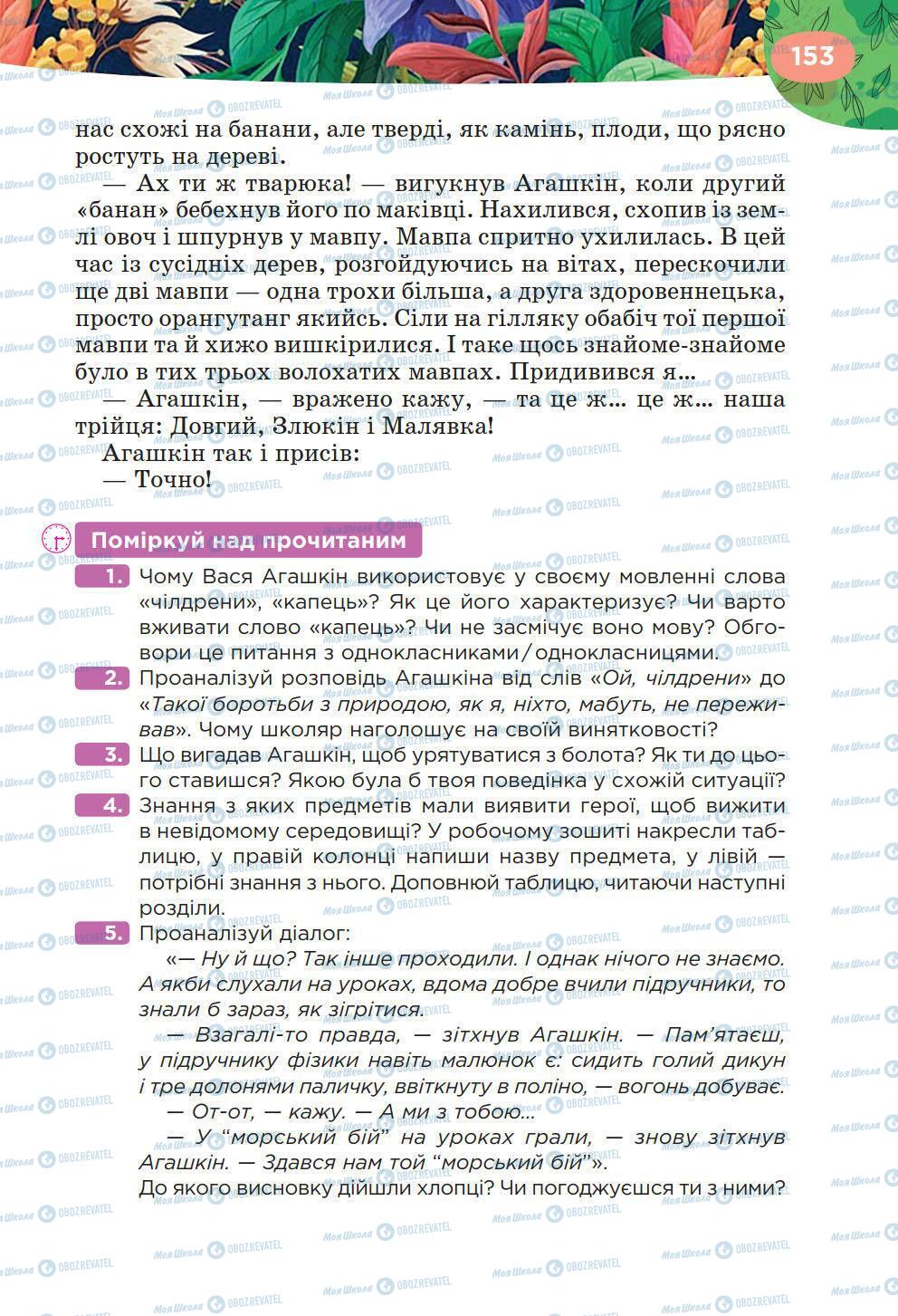 Підручники Українська література 6 клас сторінка 153