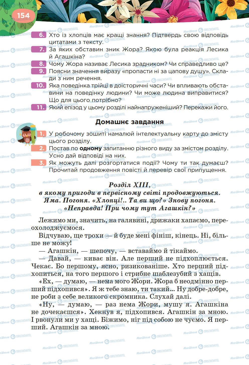 Підручники Українська література 6 клас сторінка 154