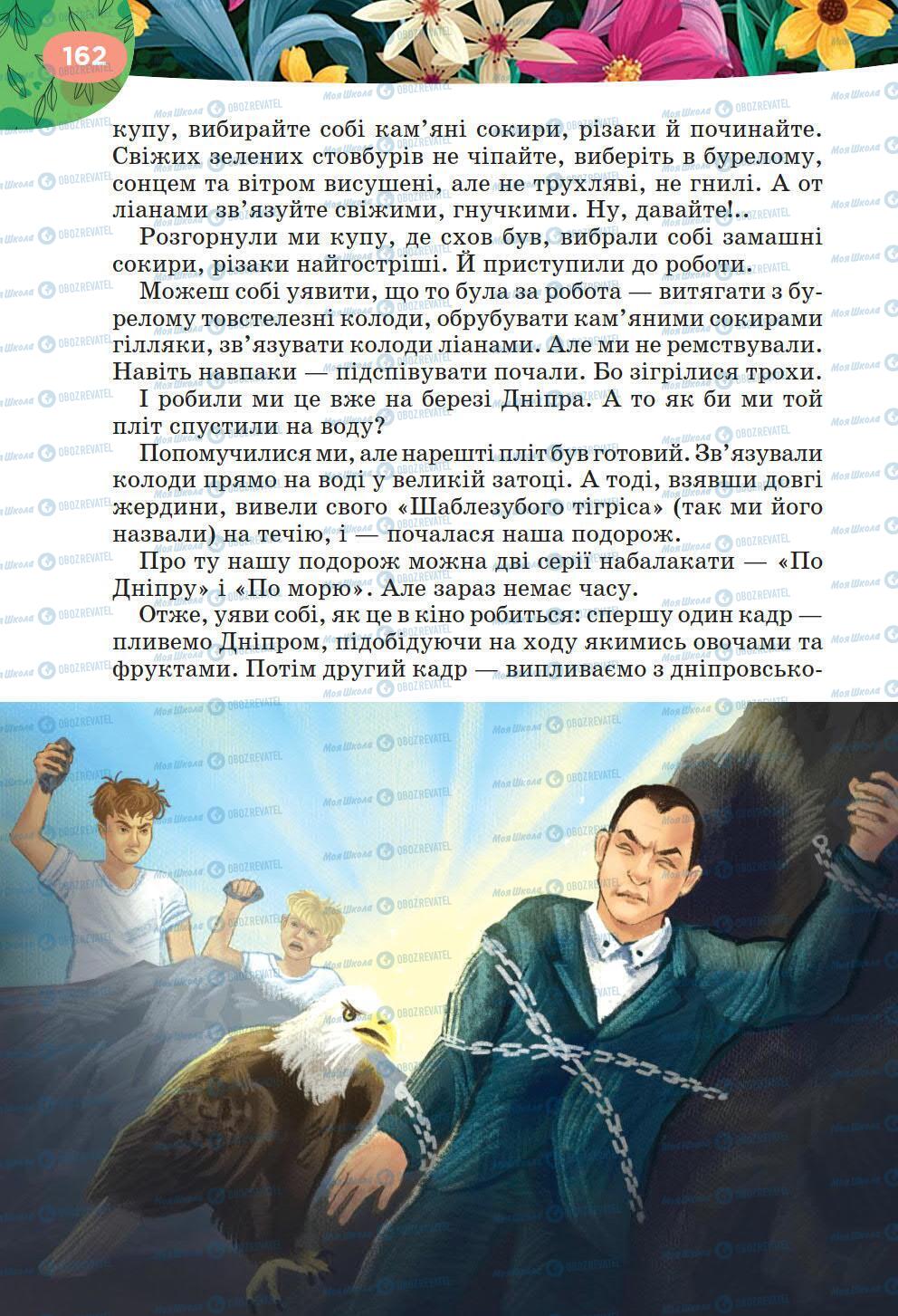 Підручники Українська література 6 клас сторінка 162