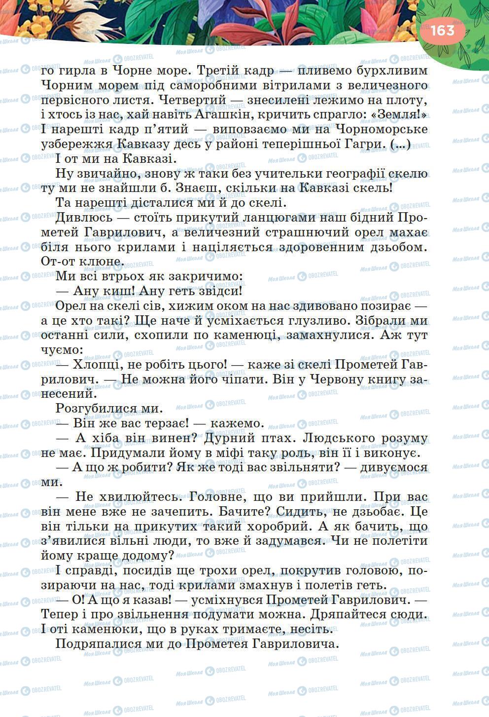 Підручники Українська література 6 клас сторінка 163