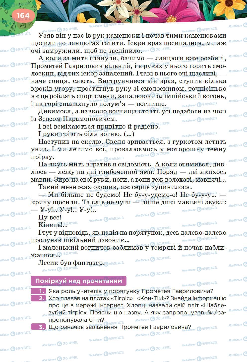 Підручники Українська література 6 клас сторінка 164