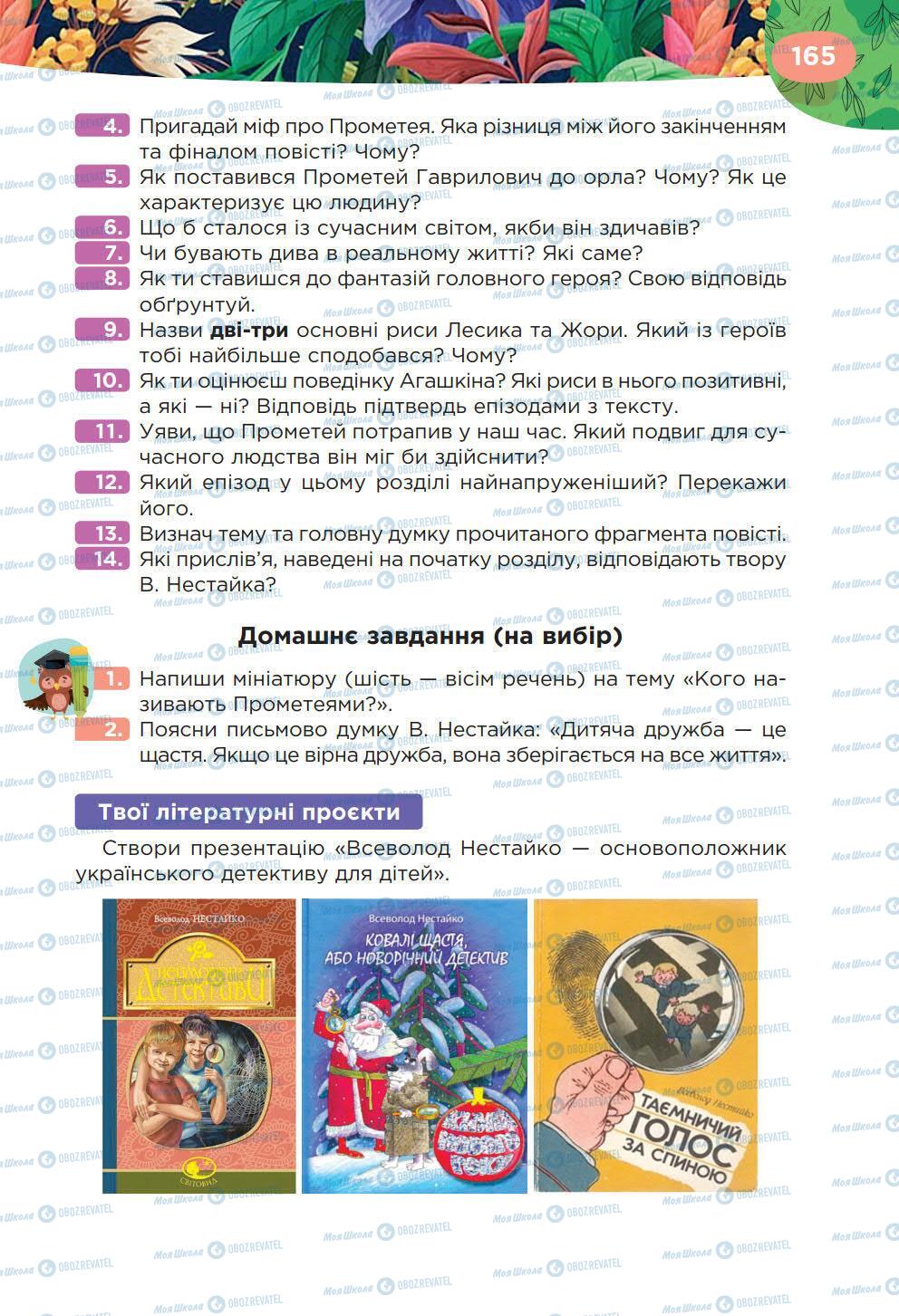 Підручники Українська література 6 клас сторінка 165