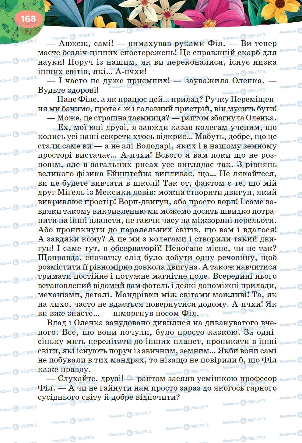 Підручники Українська література 6 клас сторінка 168