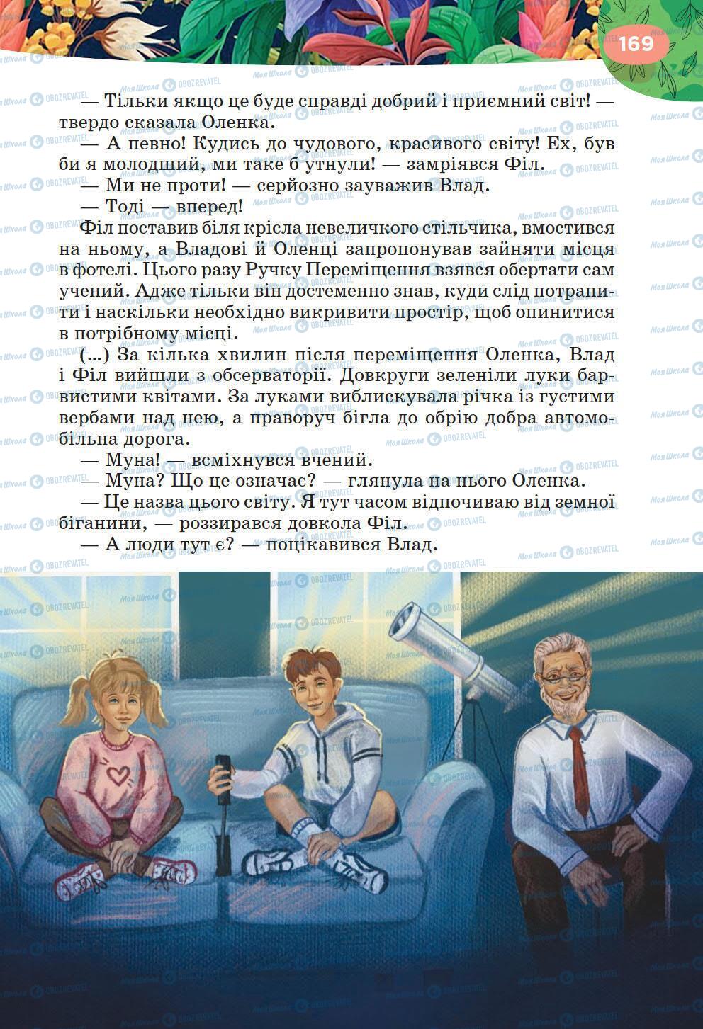 Підручники Українська література 6 клас сторінка 169