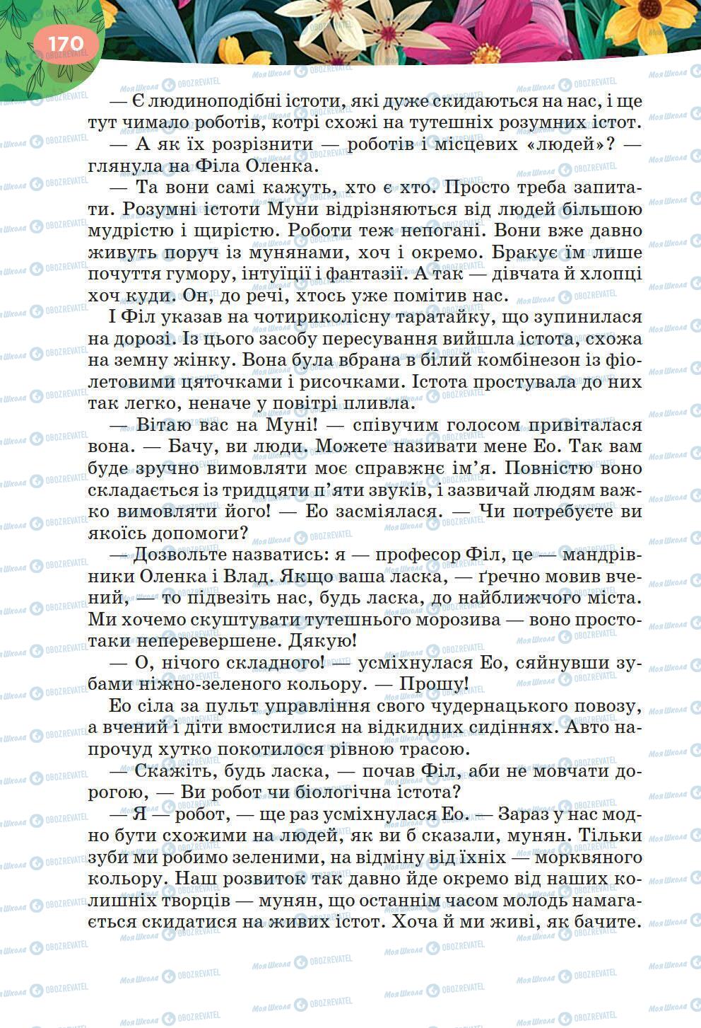 Підручники Українська література 6 клас сторінка 170