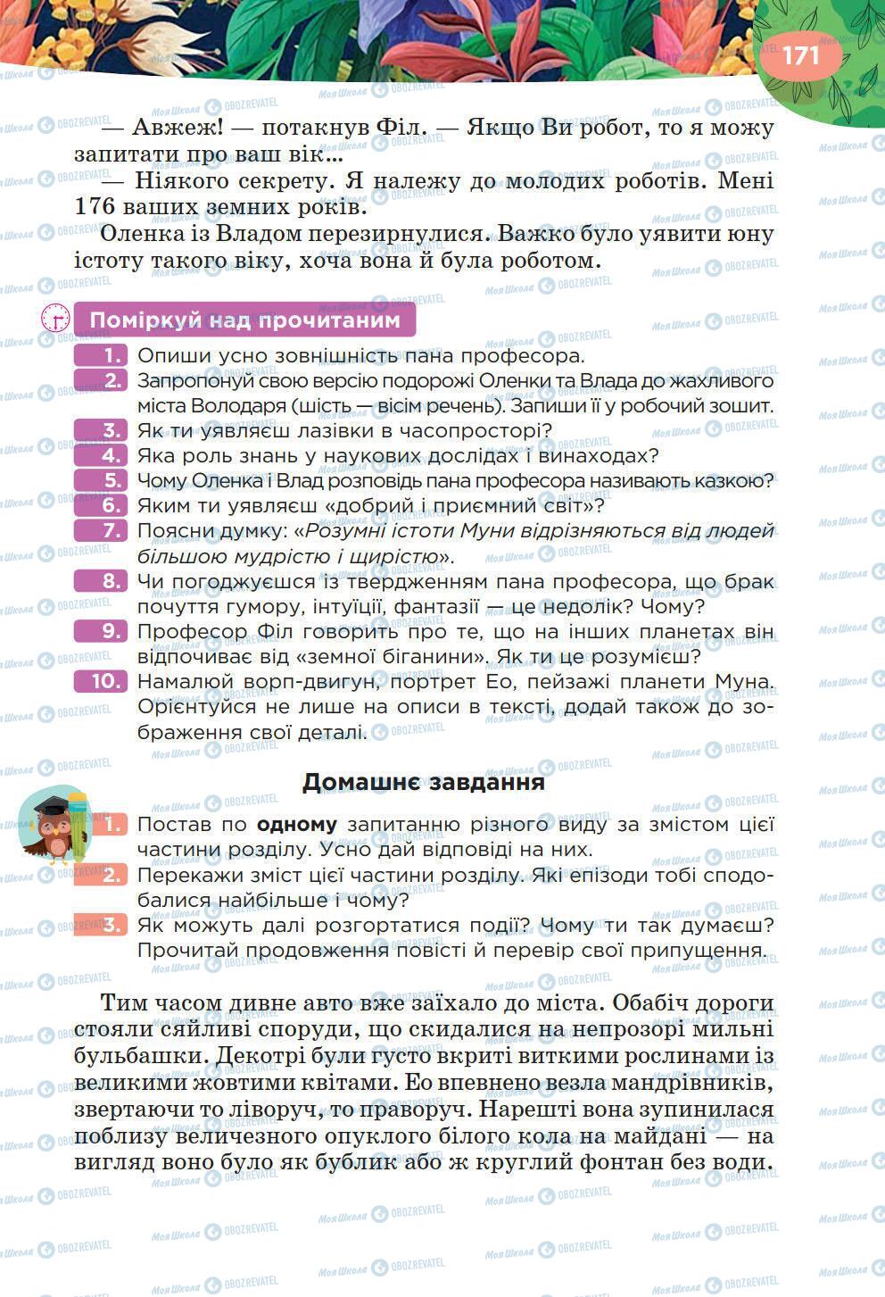 Підручники Українська література 6 клас сторінка 171