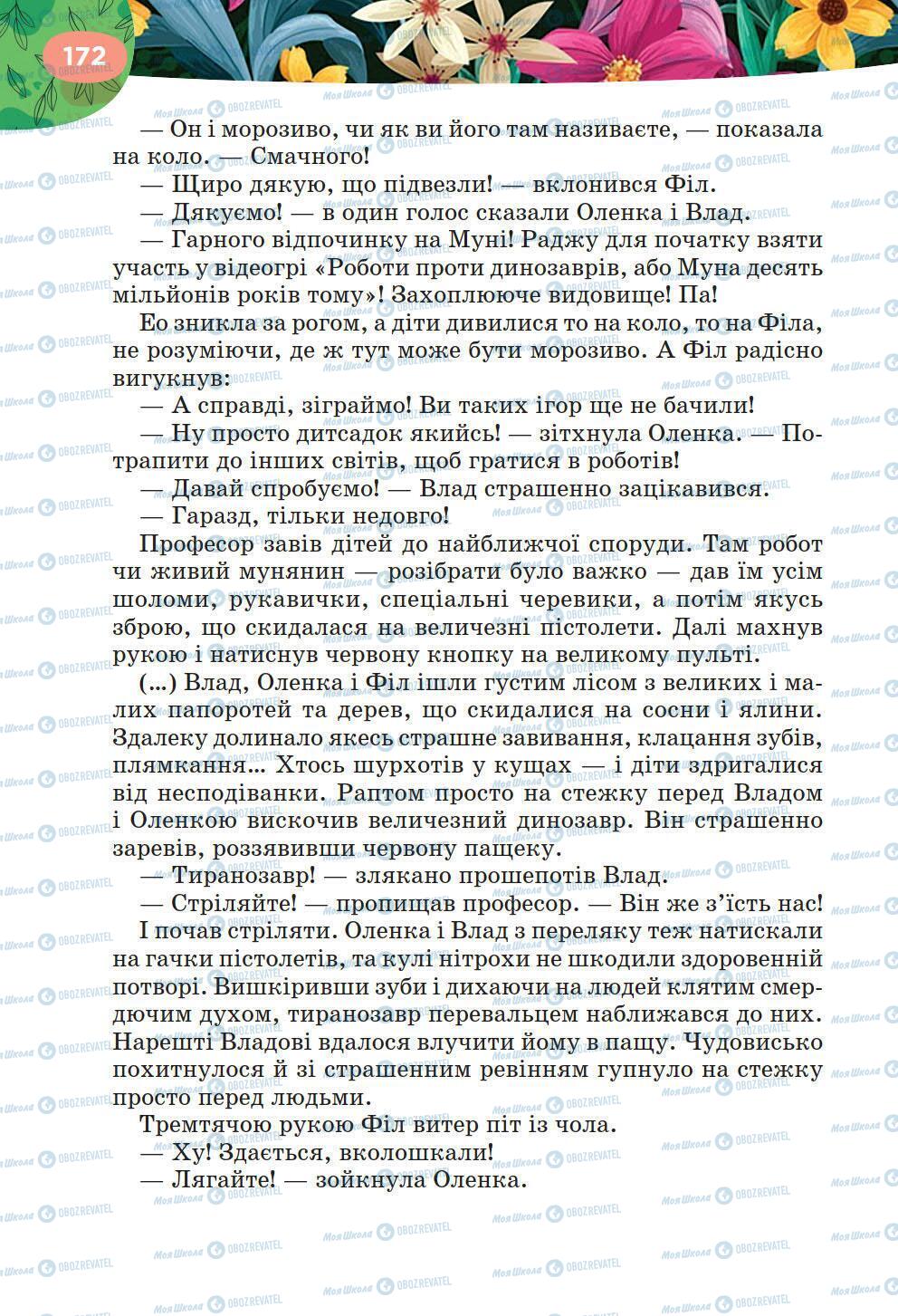 Підручники Українська література 6 клас сторінка 172