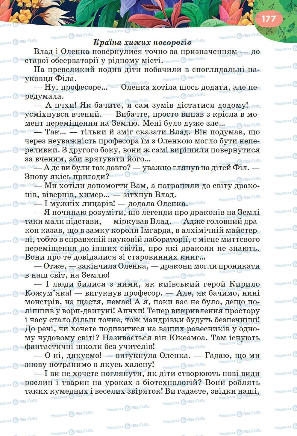 Підручники Українська література 6 клас сторінка 177