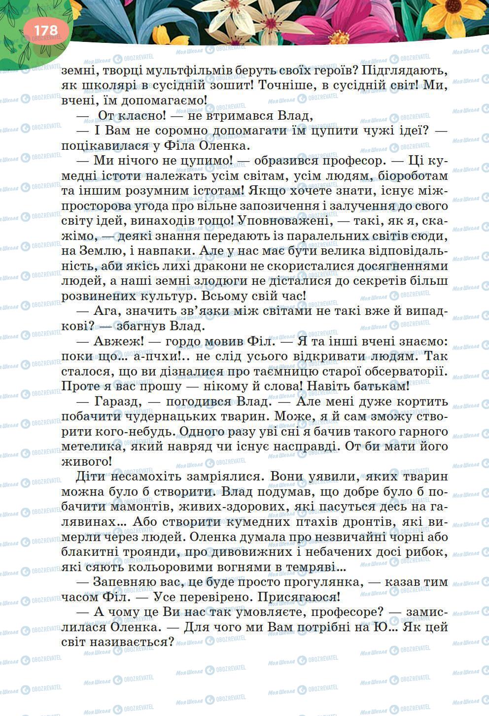 Підручники Українська література 6 клас сторінка 178