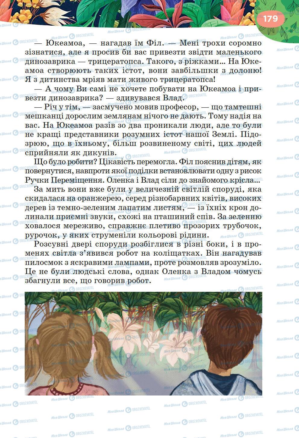 Підручники Українська література 6 клас сторінка 179