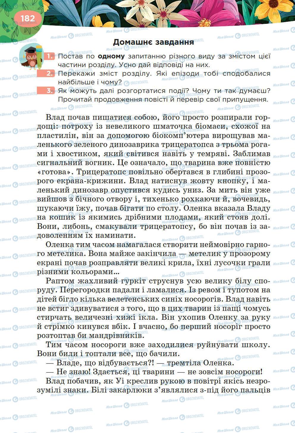 Підручники Українська література 6 клас сторінка 182