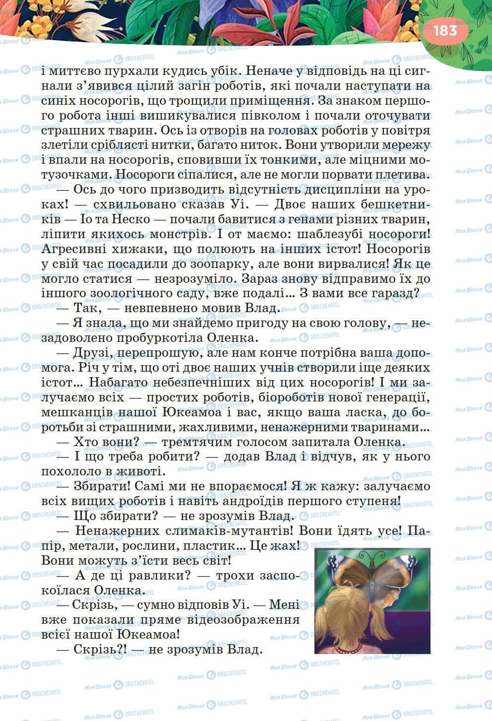 Підручники Українська література 6 клас сторінка 183