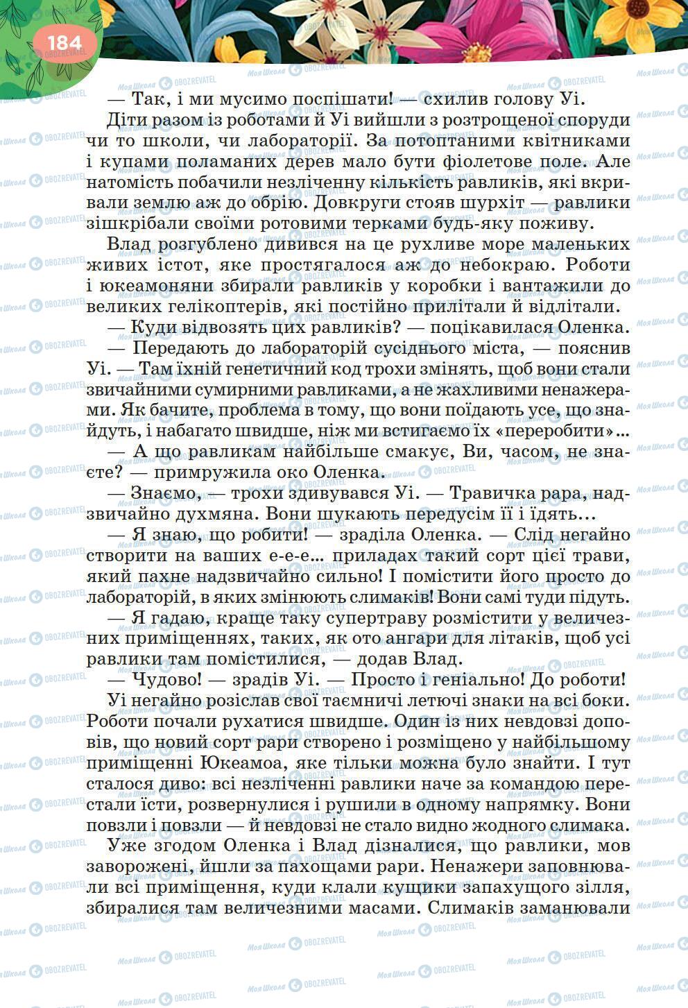 Підручники Українська література 6 клас сторінка 184