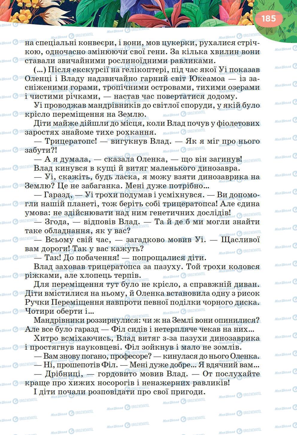 Підручники Українська література 6 клас сторінка 185