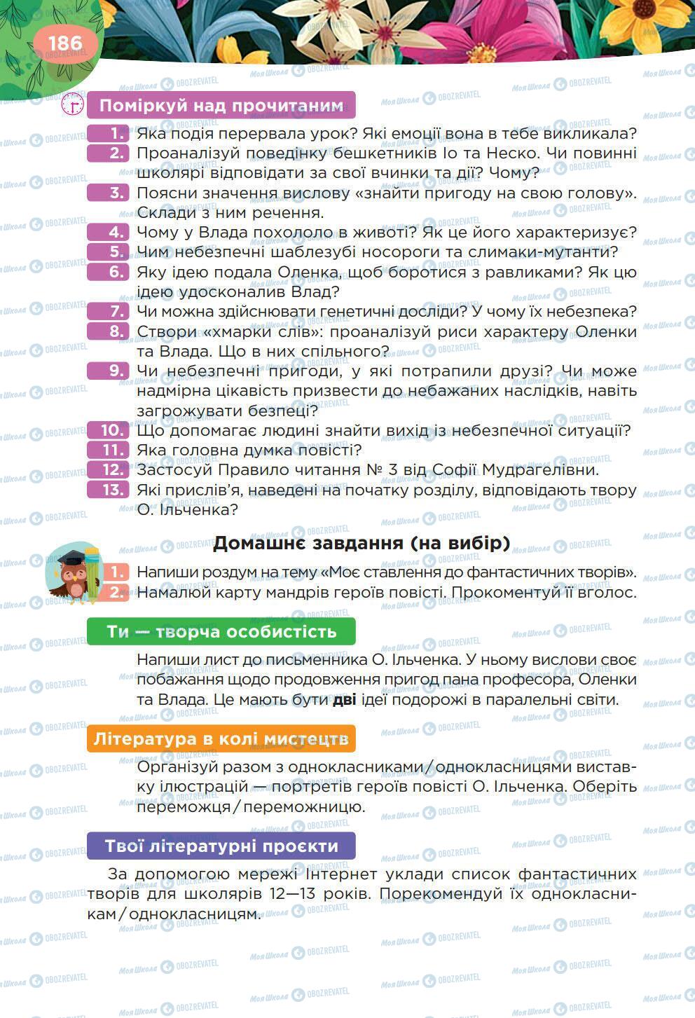 Підручники Українська література 6 клас сторінка 186