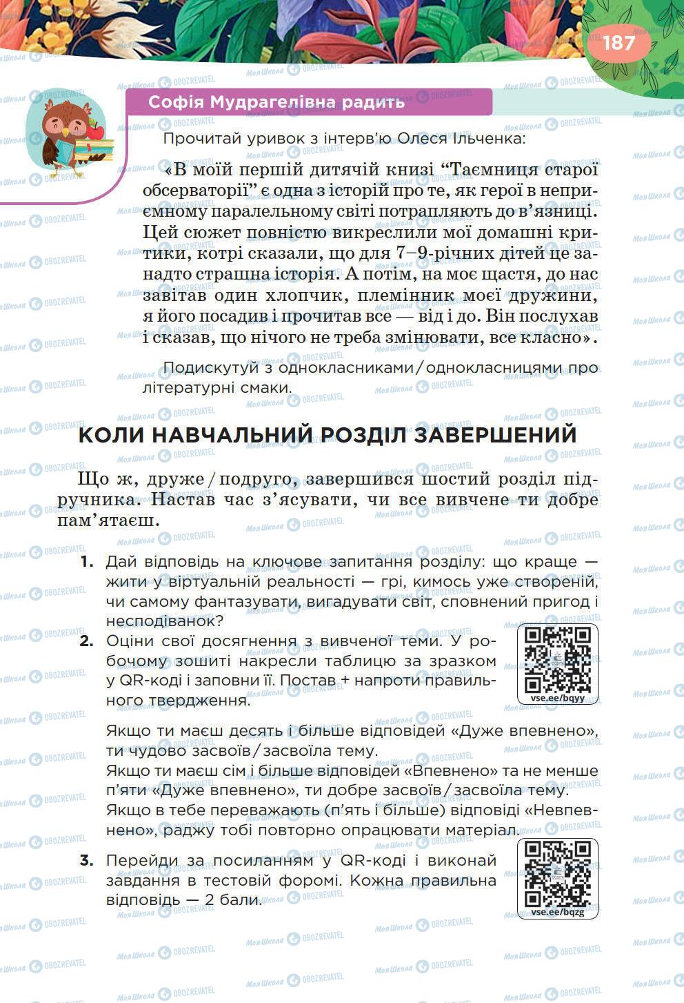 Підручники Українська література 6 клас сторінка 187