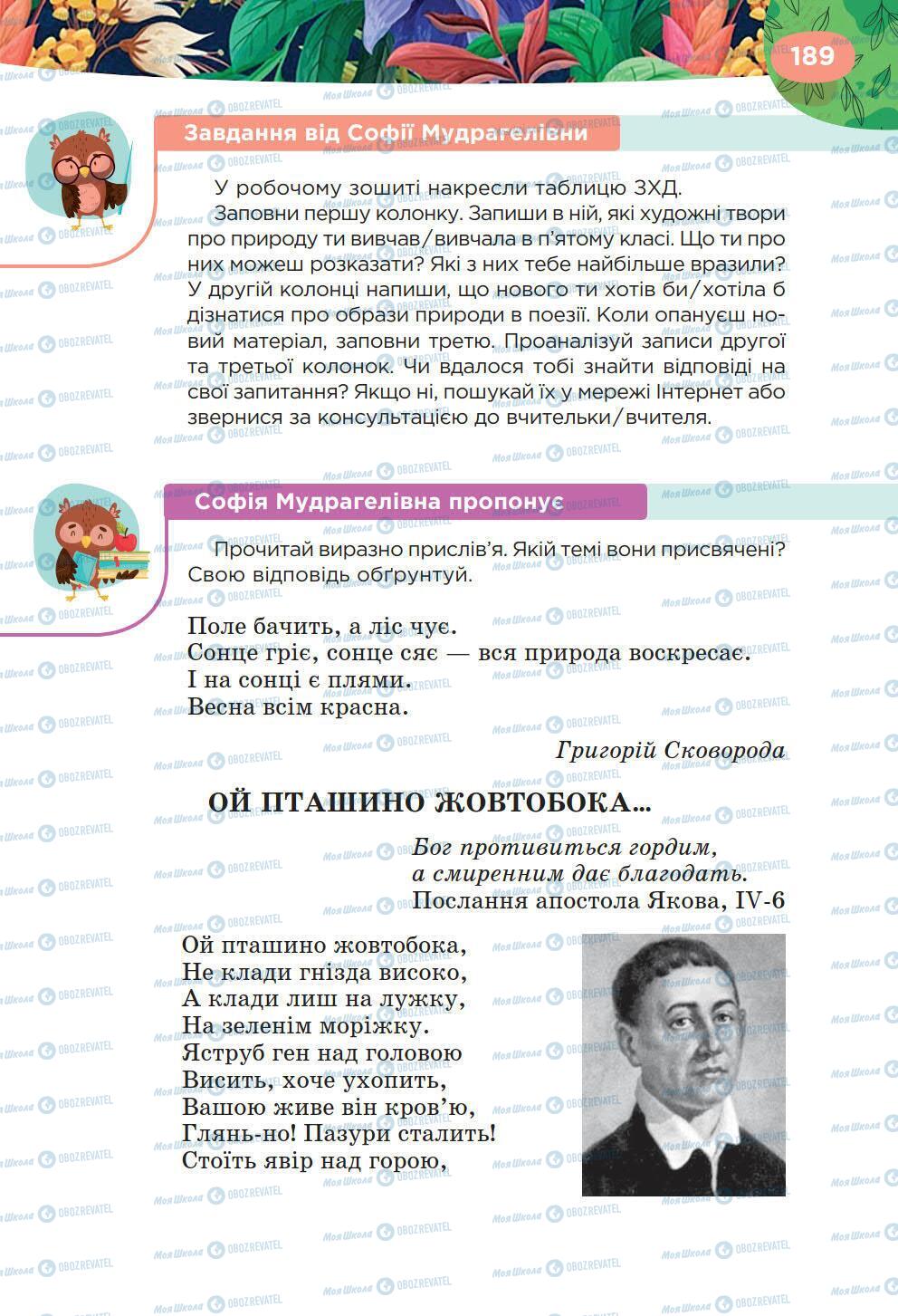 Підручники Українська література 6 клас сторінка 189