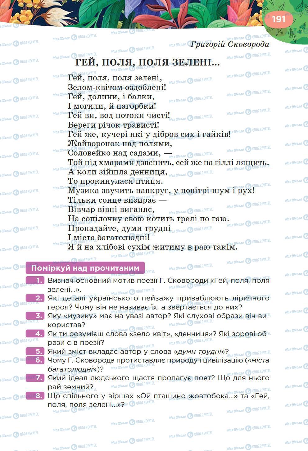 Підручники Українська література 6 клас сторінка 191